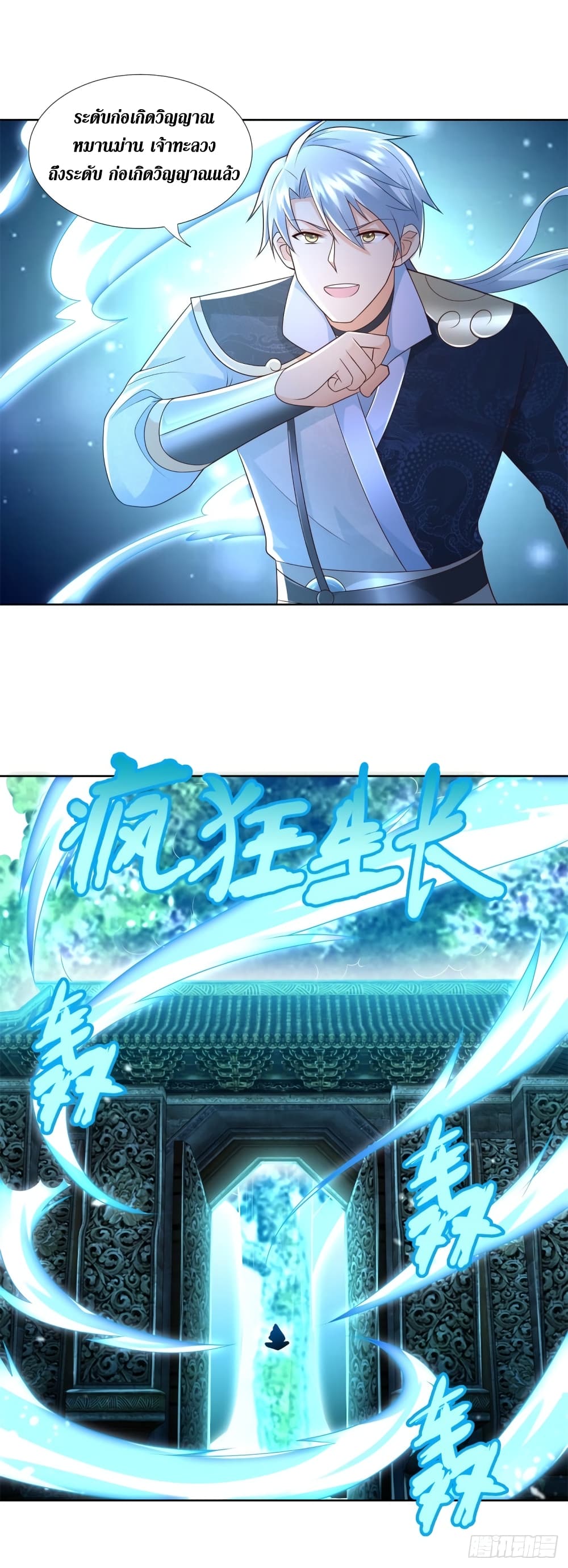 Zhi Zun Chong Sheng page 5