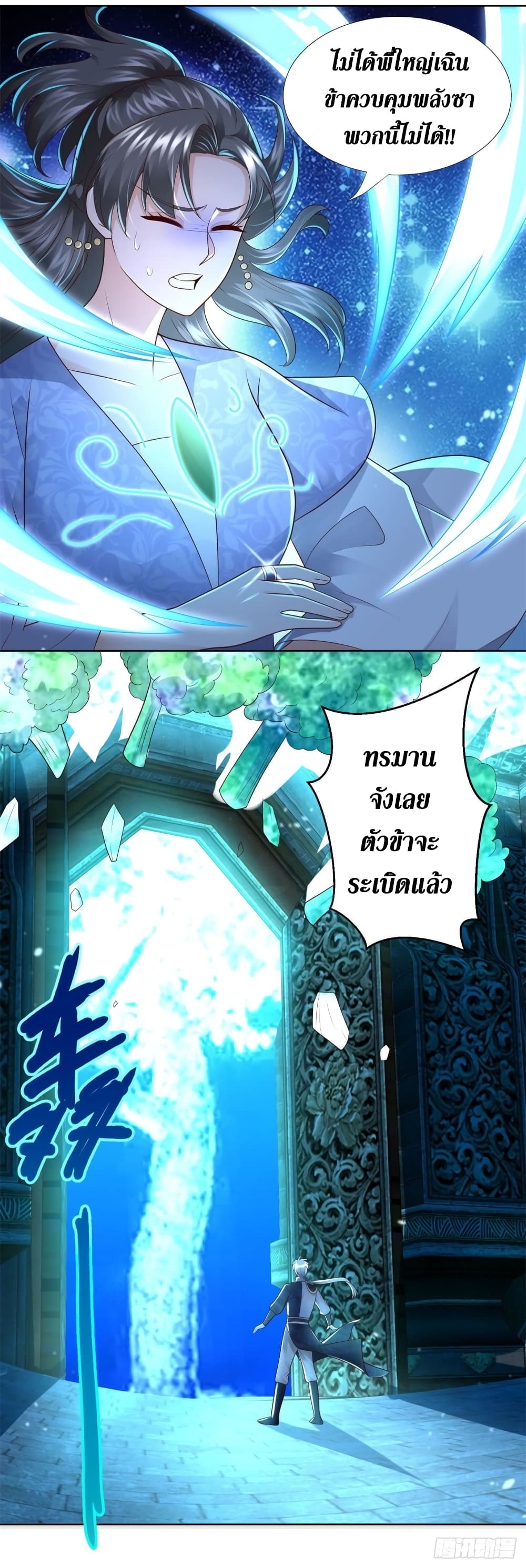 Zhi Zun Chong Sheng page 7