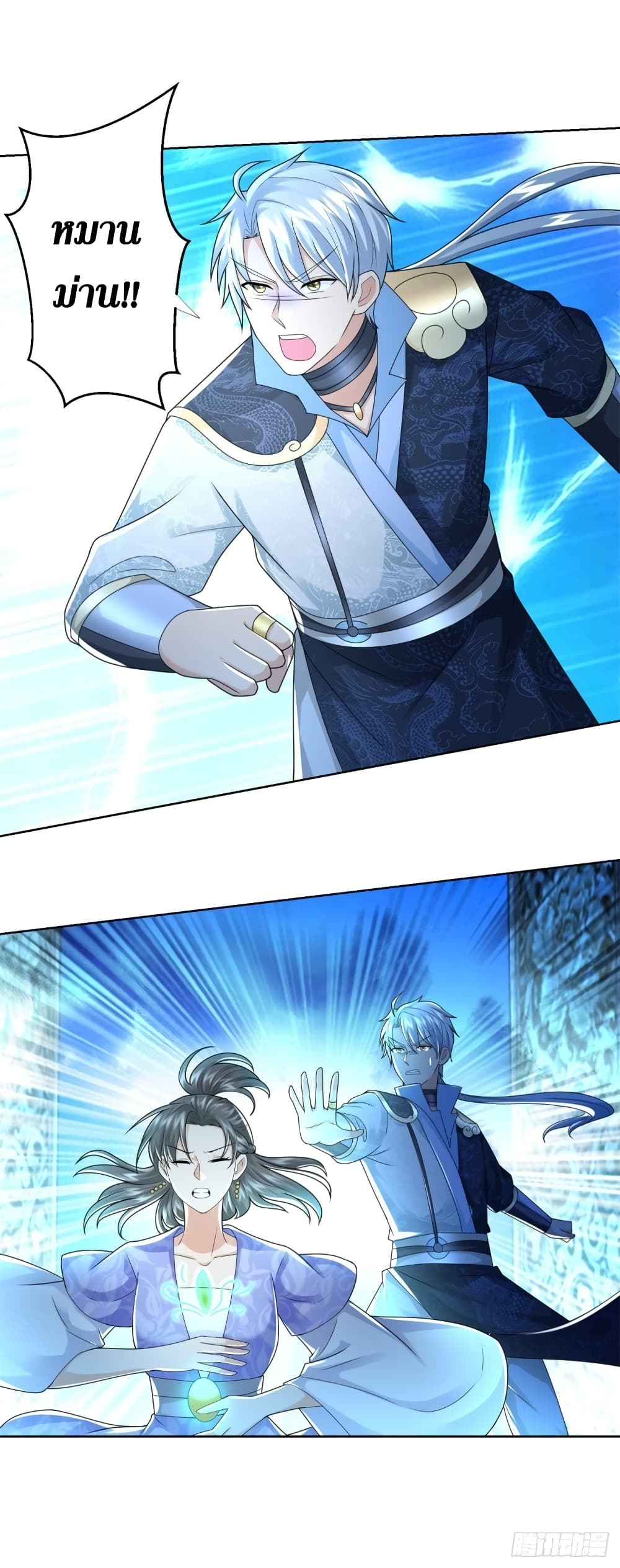 Zhi Zun Chong Sheng page 8