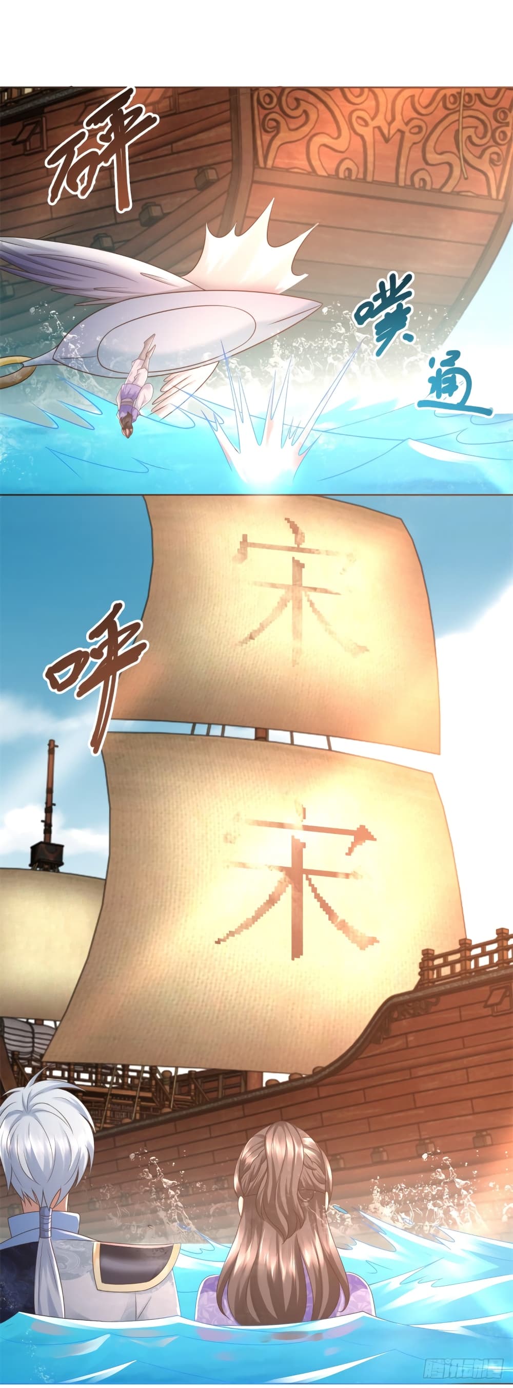 Zhi Zun Chong Sheng page 6