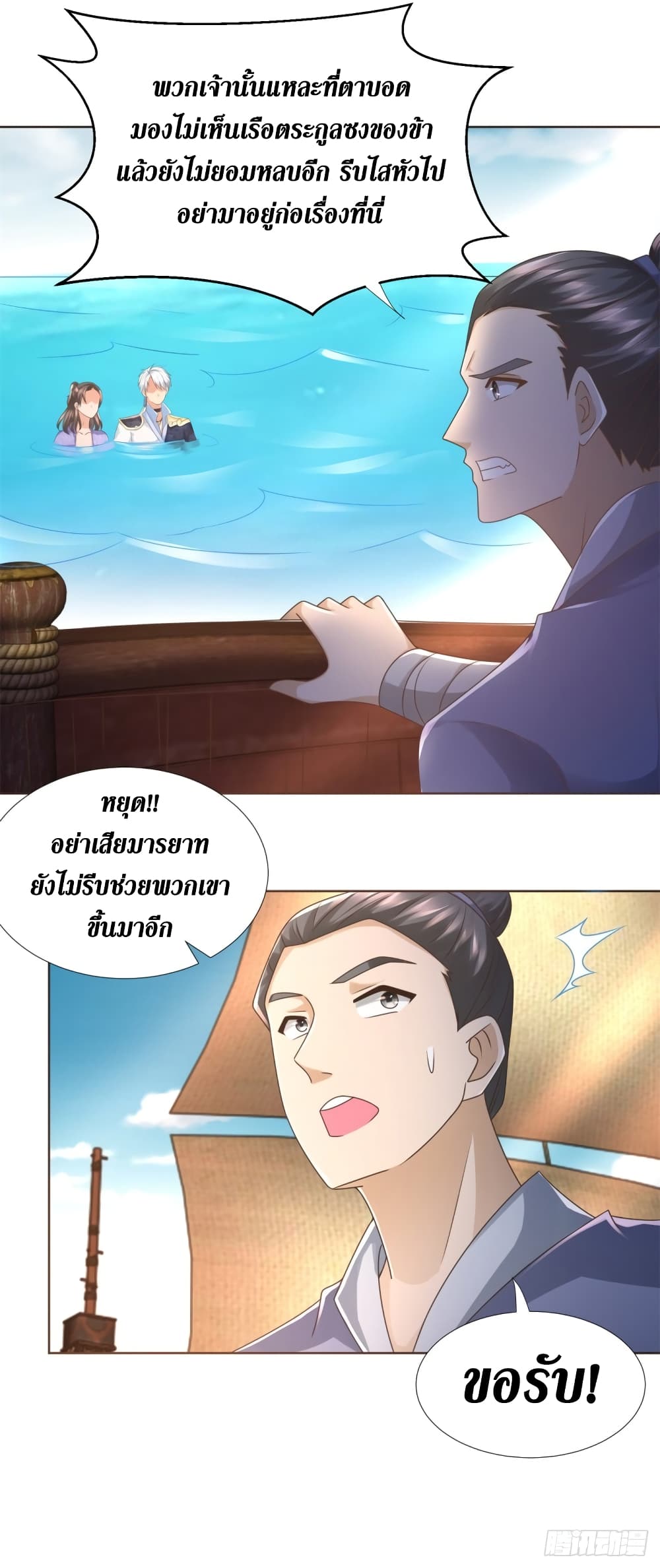 Zhi Zun Chong Sheng page 8
