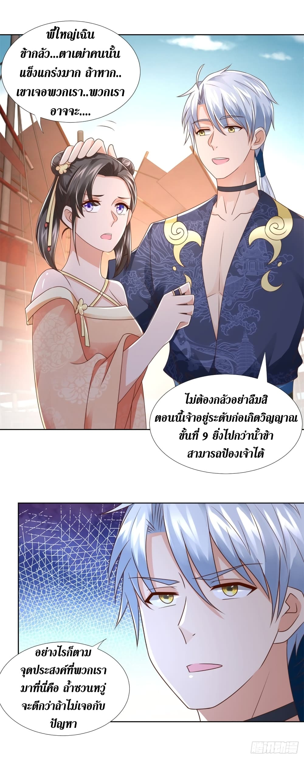 Zhi Zun Chong Sheng page 2