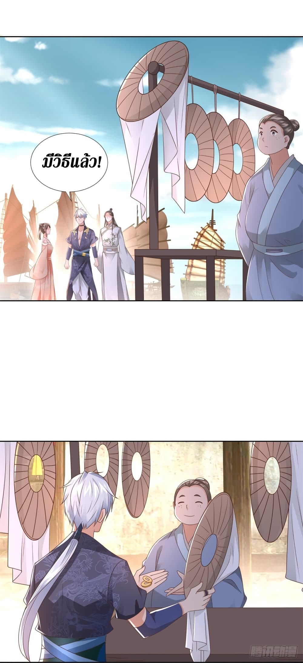 Zhi Zun Chong Sheng page 3