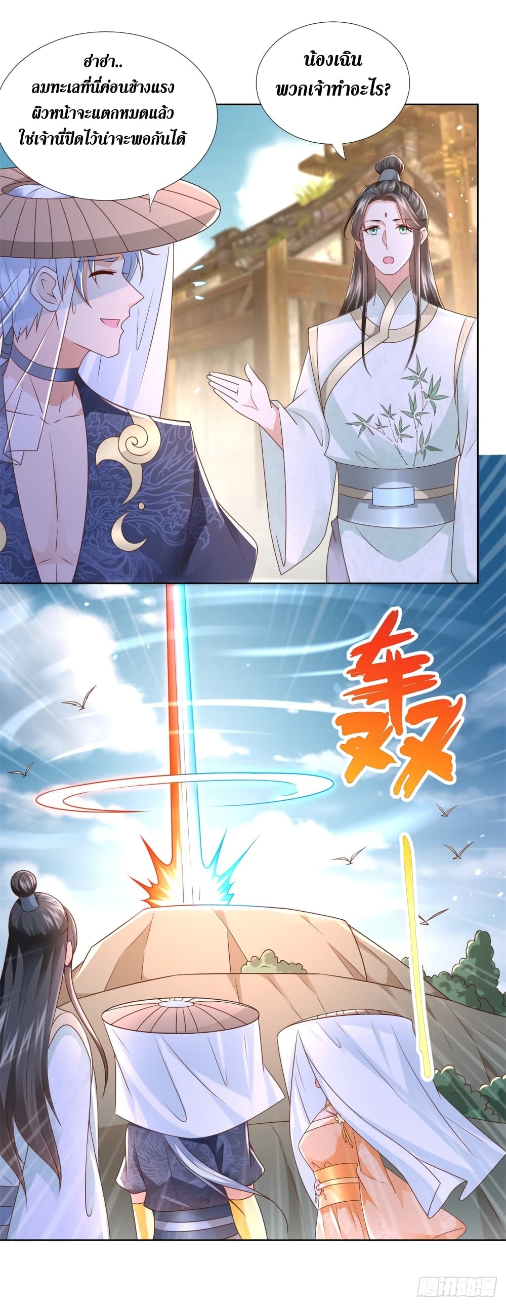 Zhi Zun Chong Sheng page 5