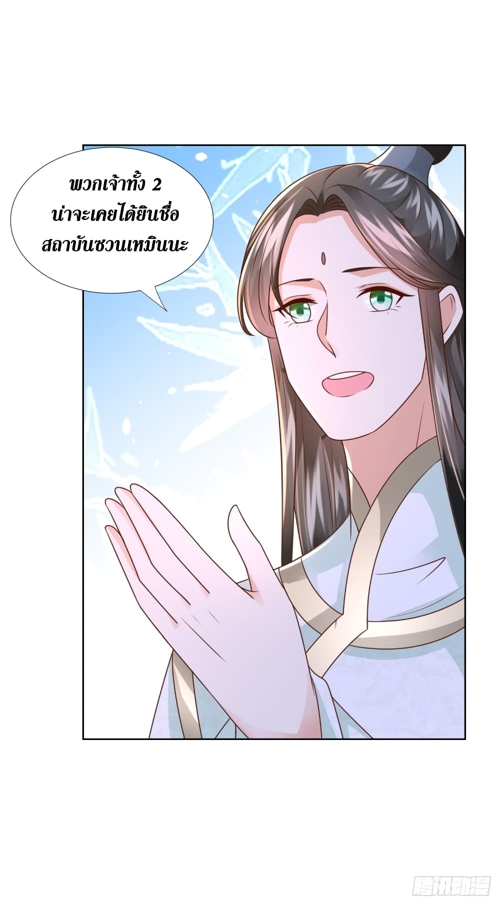Zhi Zun Chong Sheng page 7
