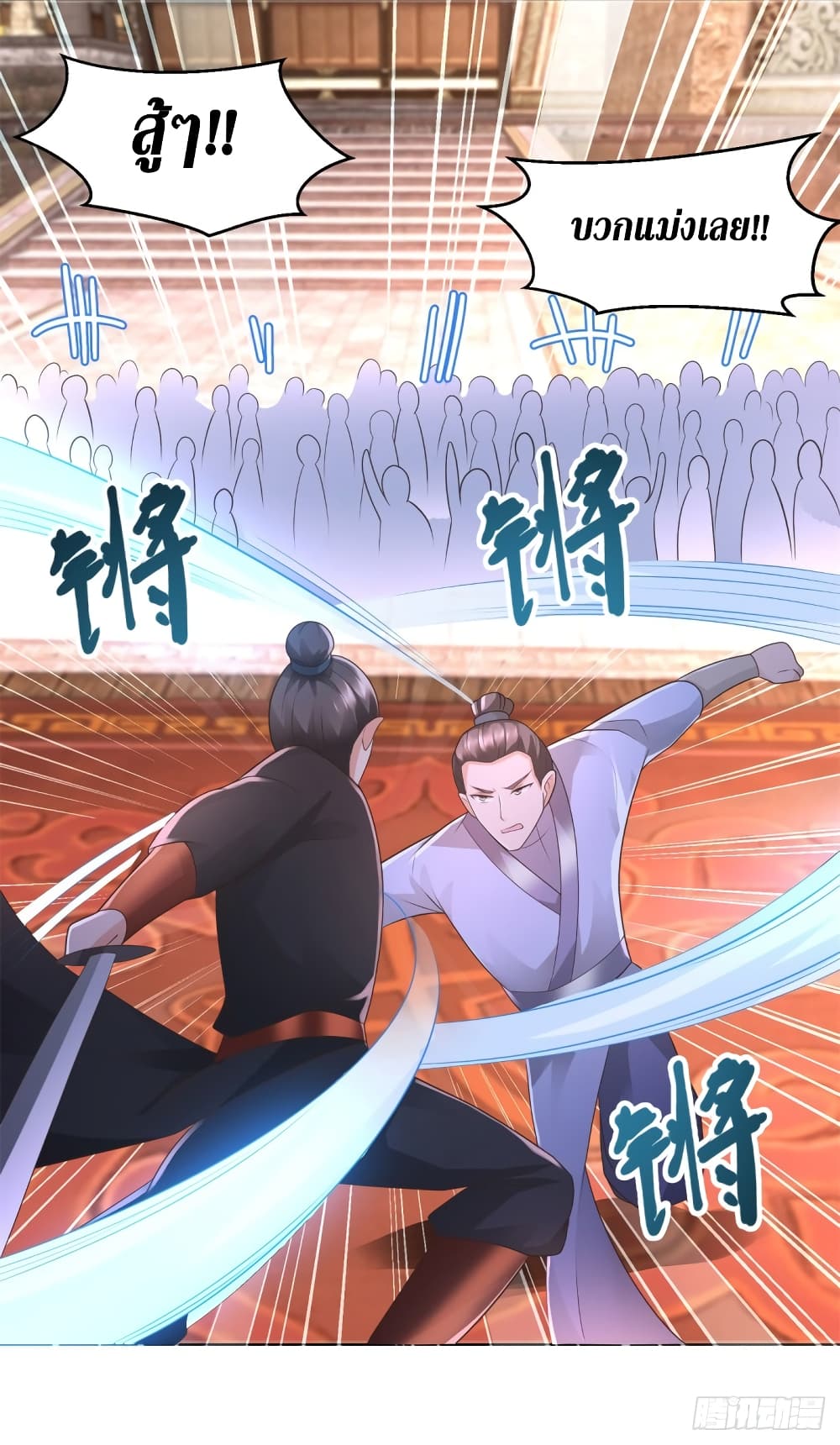 Zhi Zun Chong Sheng page 3