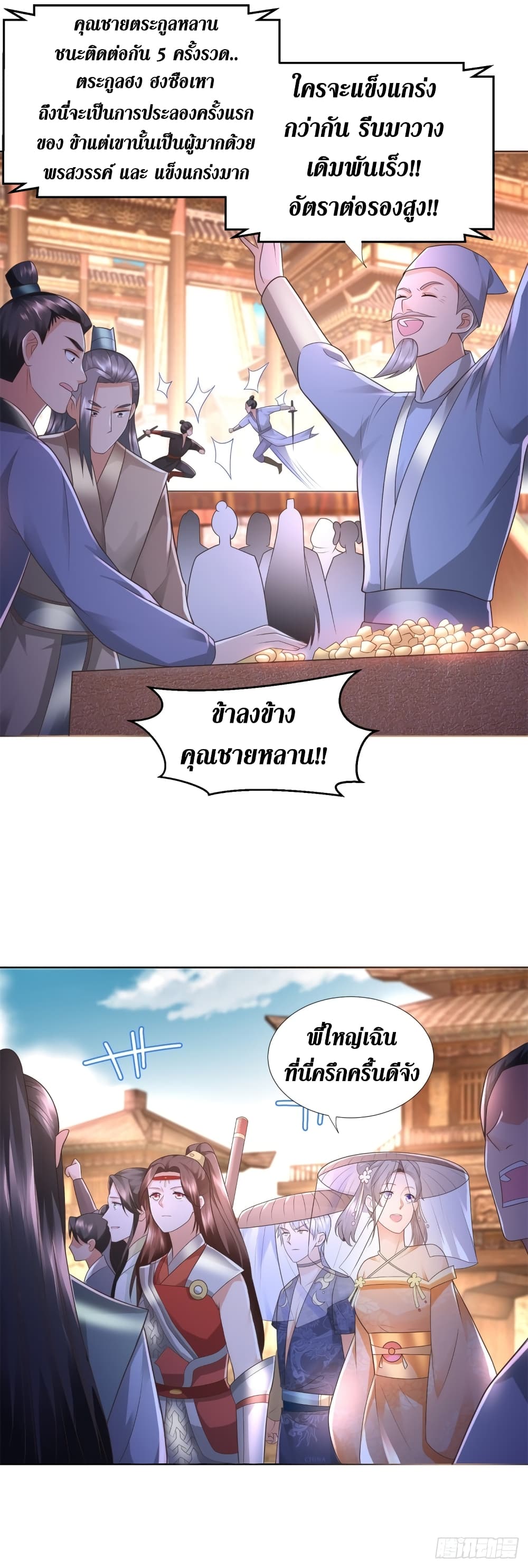 Zhi Zun Chong Sheng page 4