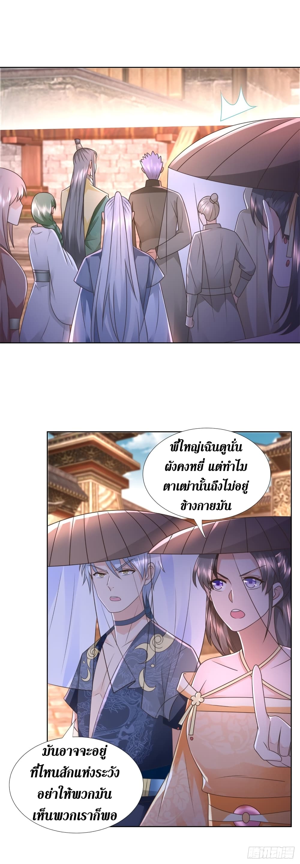 Zhi Zun Chong Sheng page 5