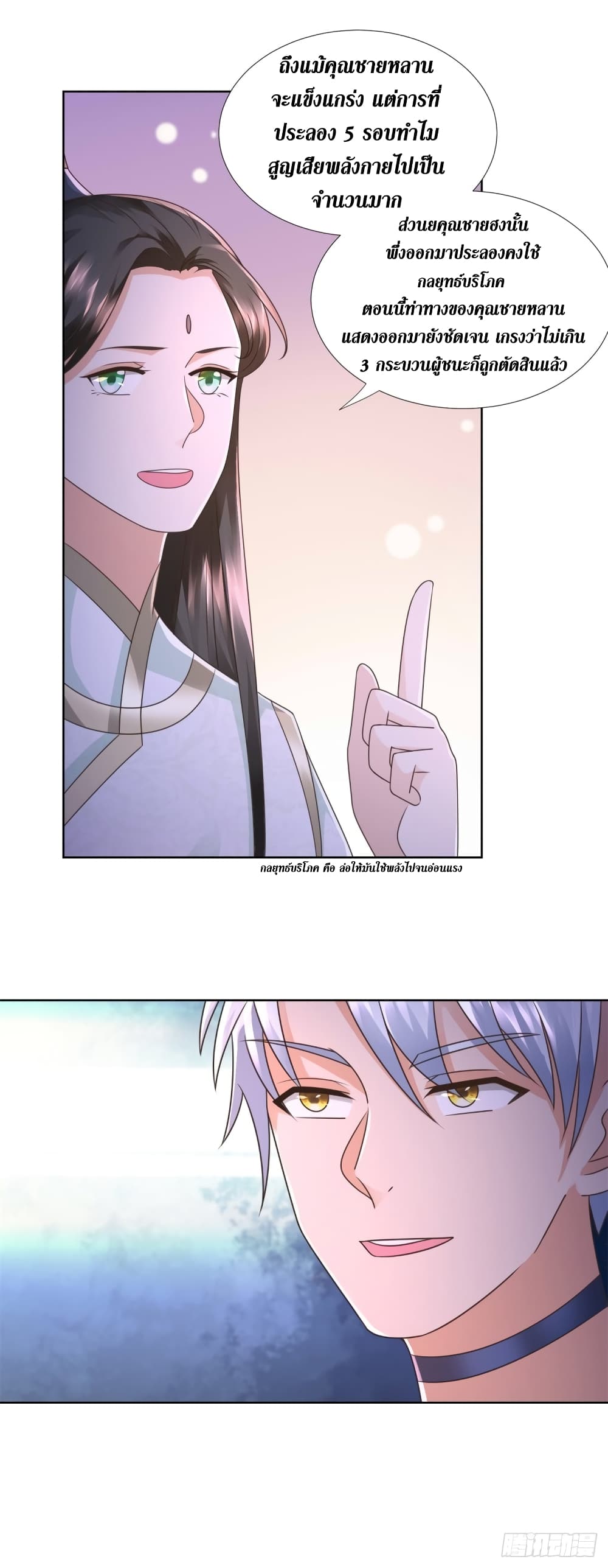 Zhi Zun Chong Sheng page 7