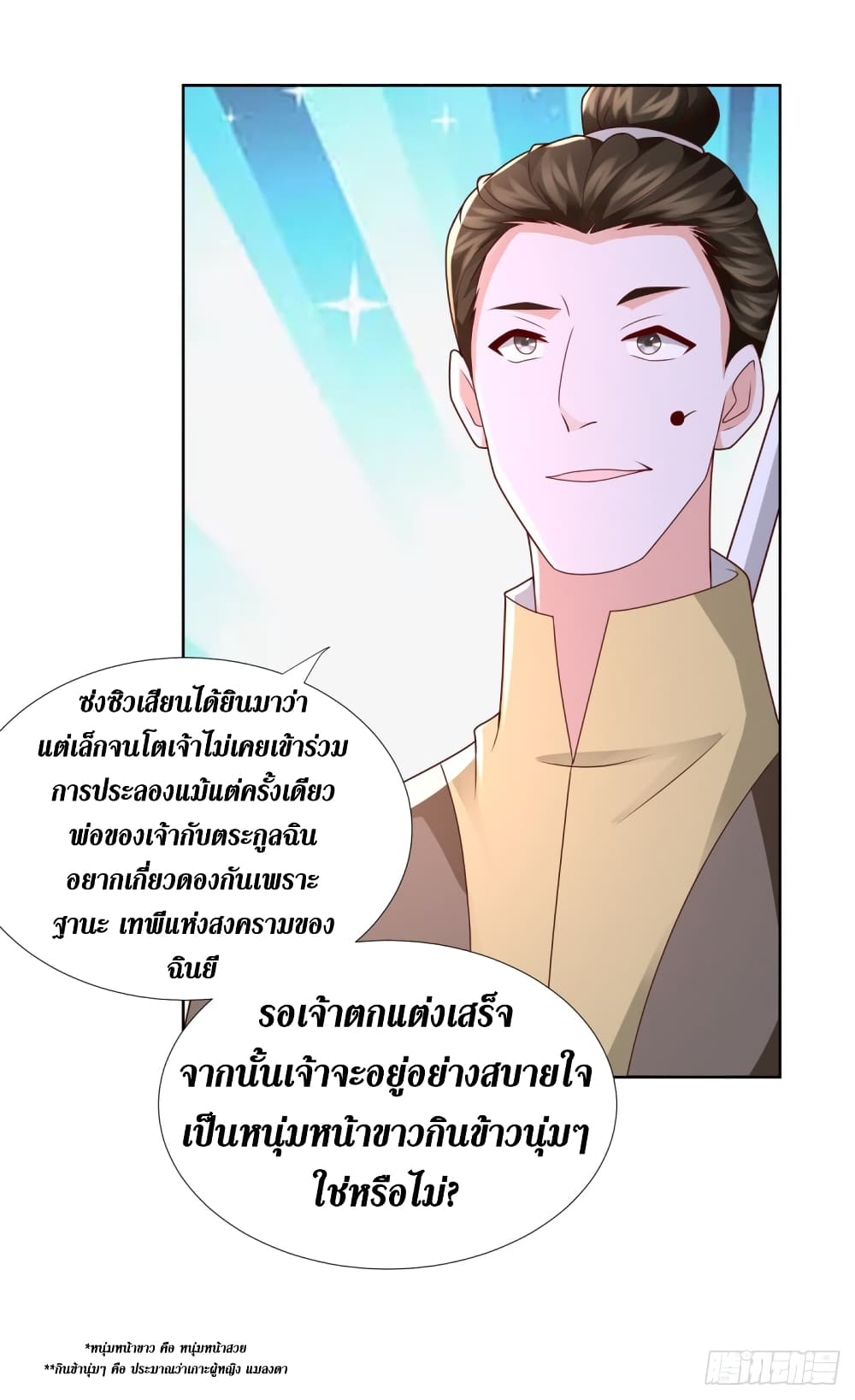 Zhi Zun Chong Sheng page 3