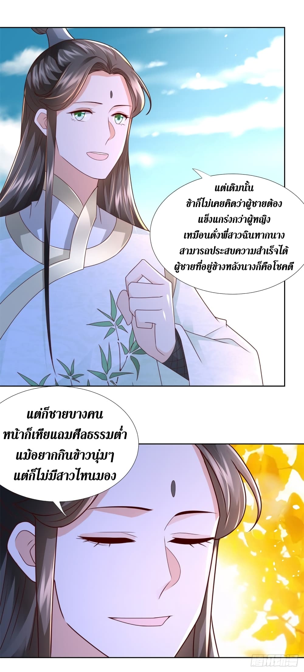 Zhi Zun Chong Sheng page 4