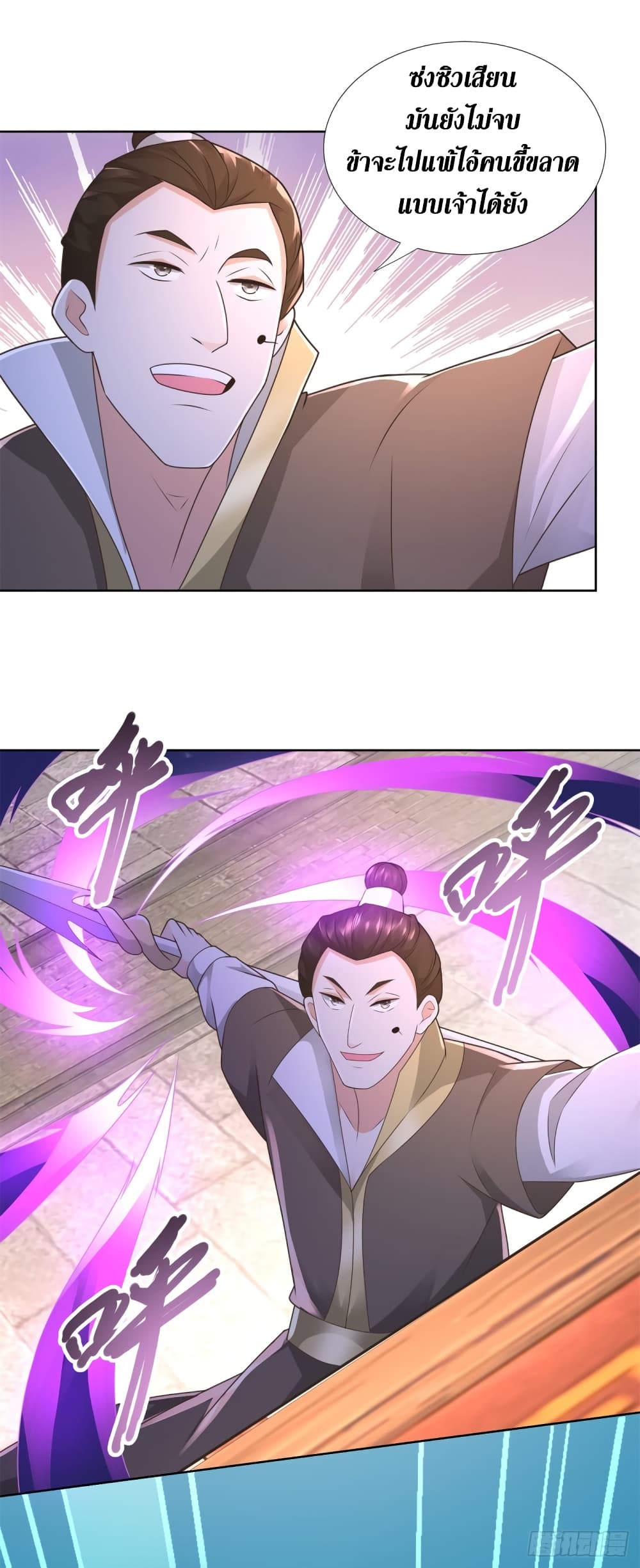 Zhi Zun Chong Sheng page 9