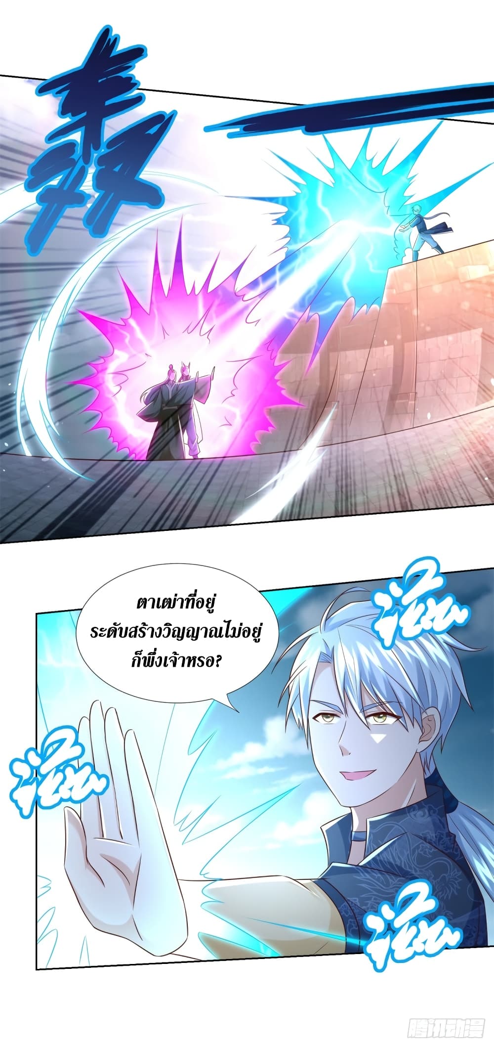 Zhi Zun Chong Sheng page 4