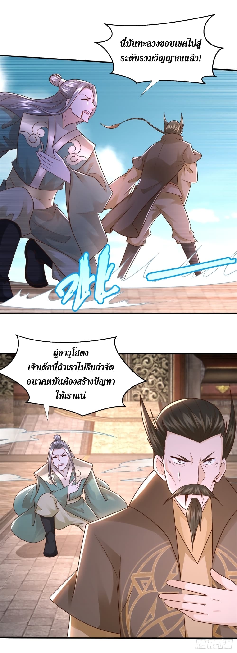 Zhi Zun Chong Sheng page 7
