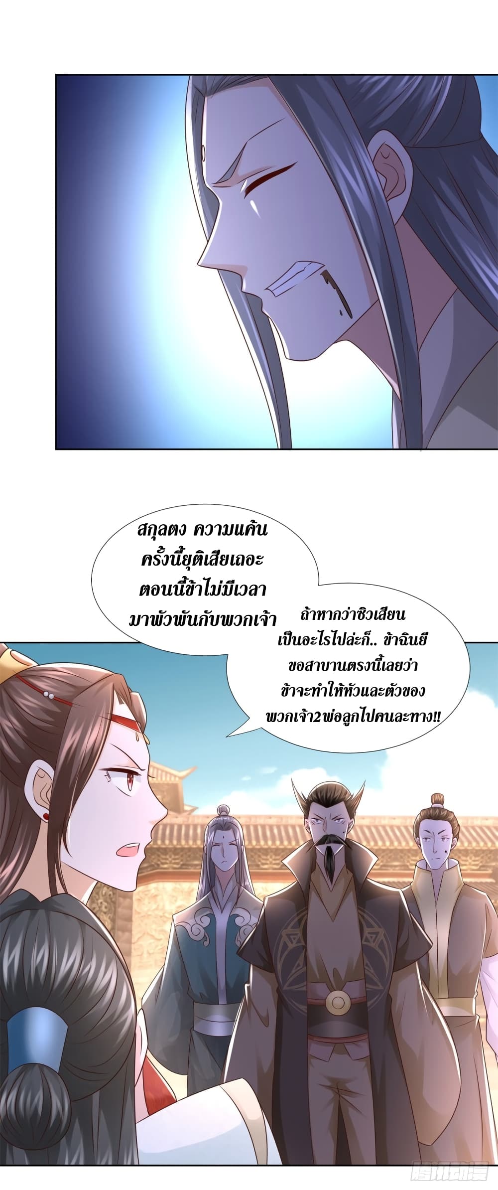 Zhi Zun Chong Sheng page 10