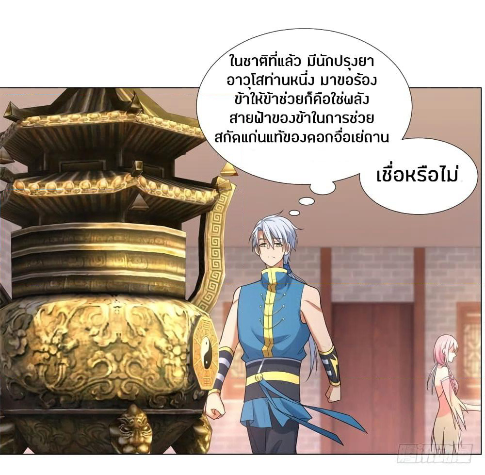 Zhi Zun Chong Sheng page 9