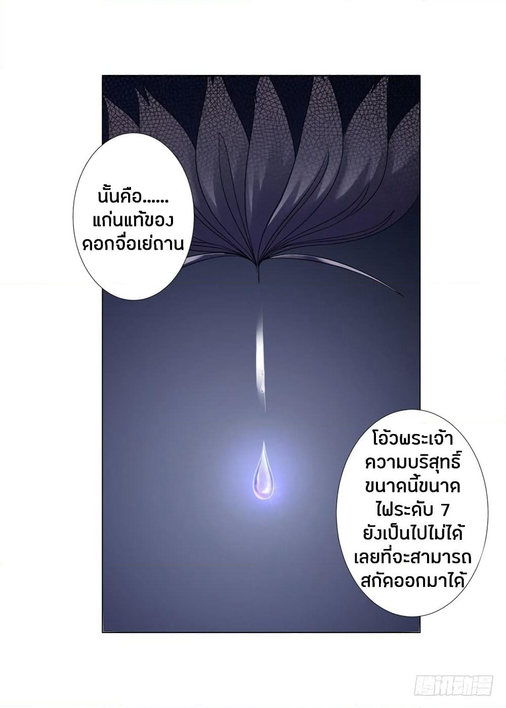 Zhi Zun Chong Sheng page 21