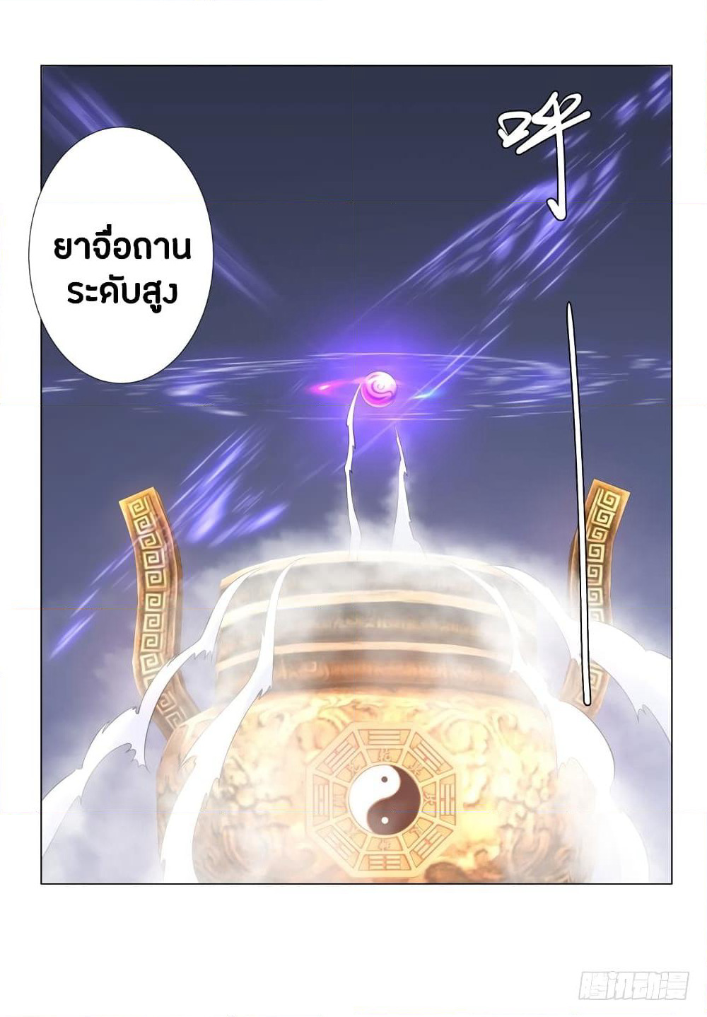 Zhi Zun Chong Sheng page 23