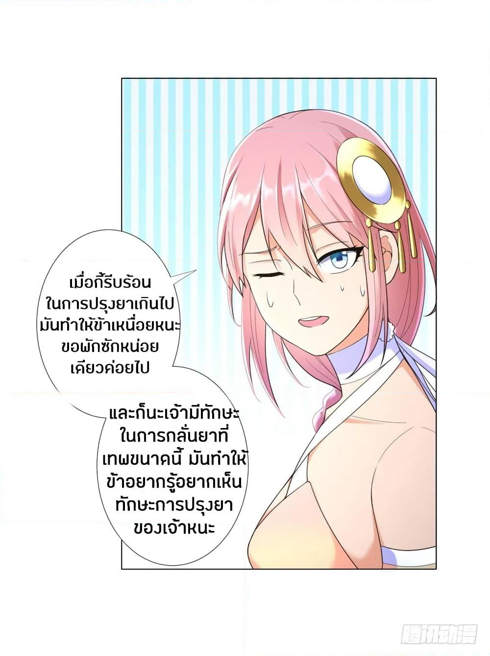 Zhi Zun Chong Sheng page 32