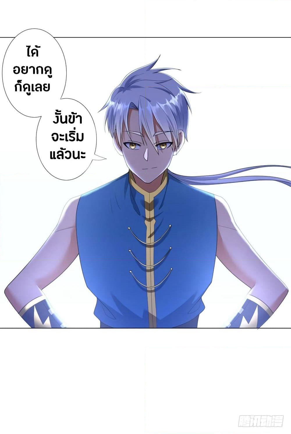 Zhi Zun Chong Sheng page 33