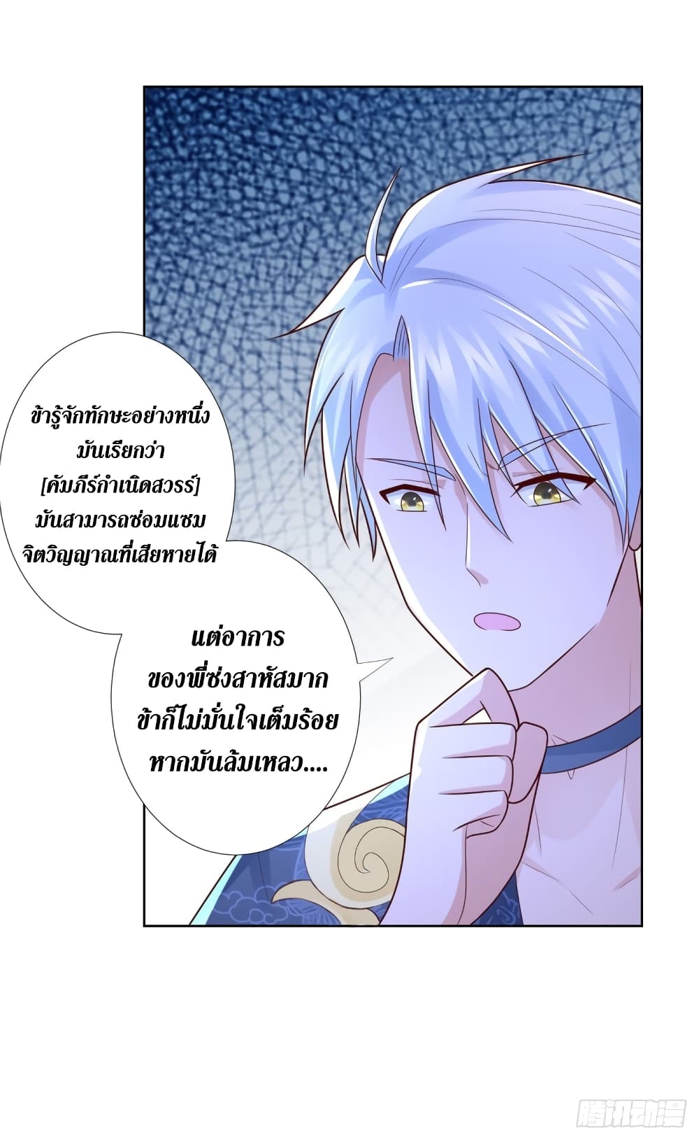 Zhi Zun Chong Sheng page 4