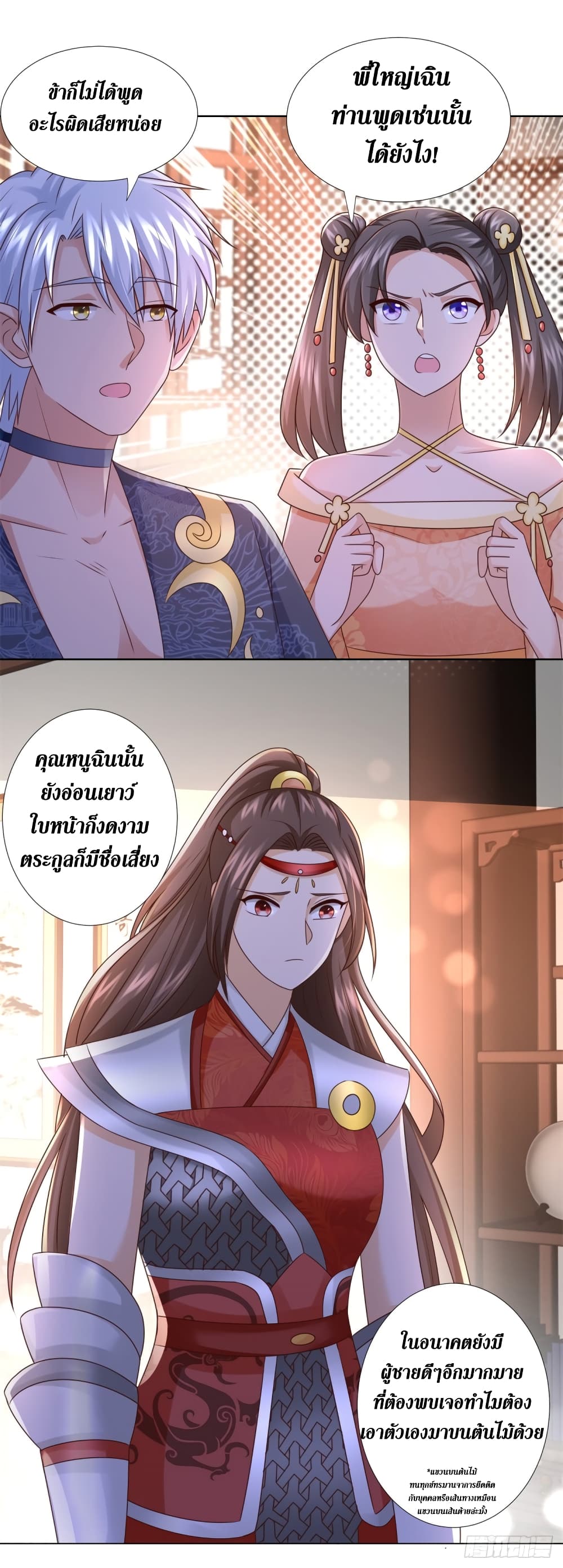 Zhi Zun Chong Sheng page 7