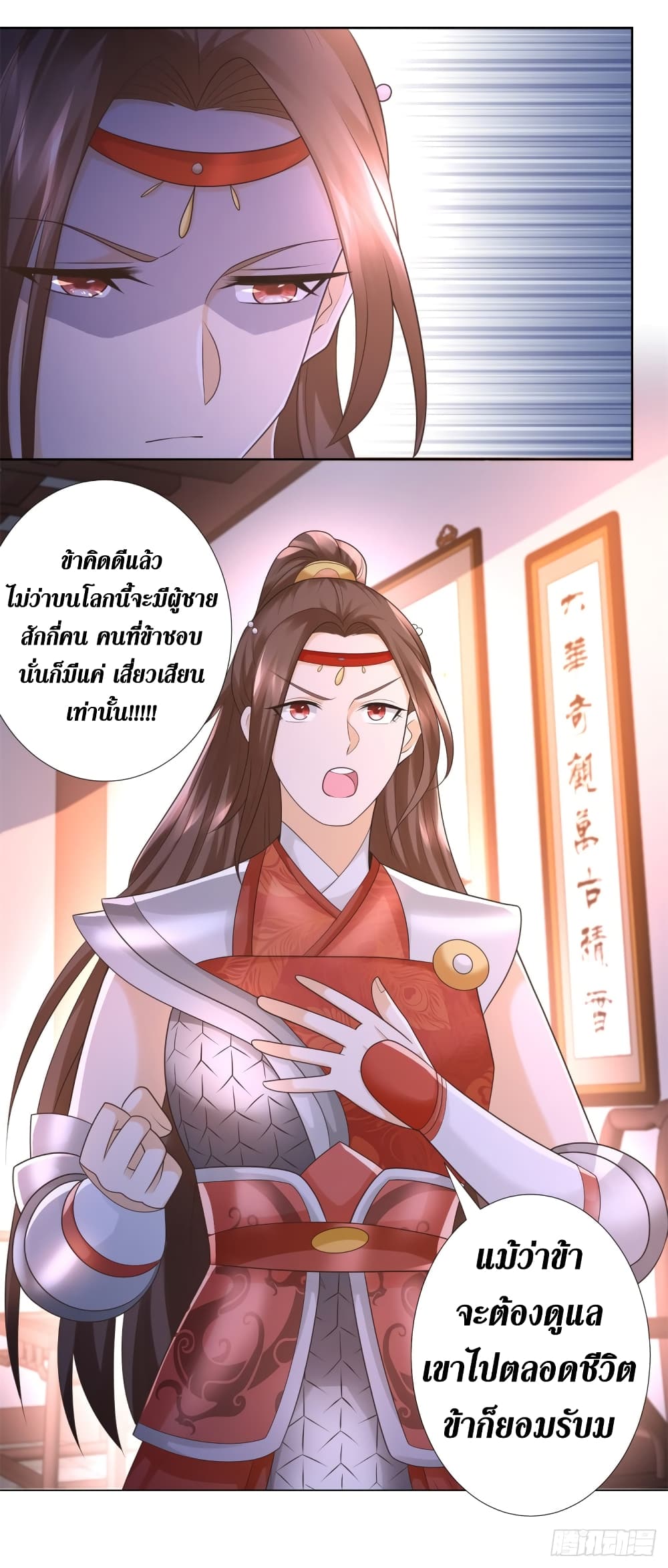 Zhi Zun Chong Sheng page 10