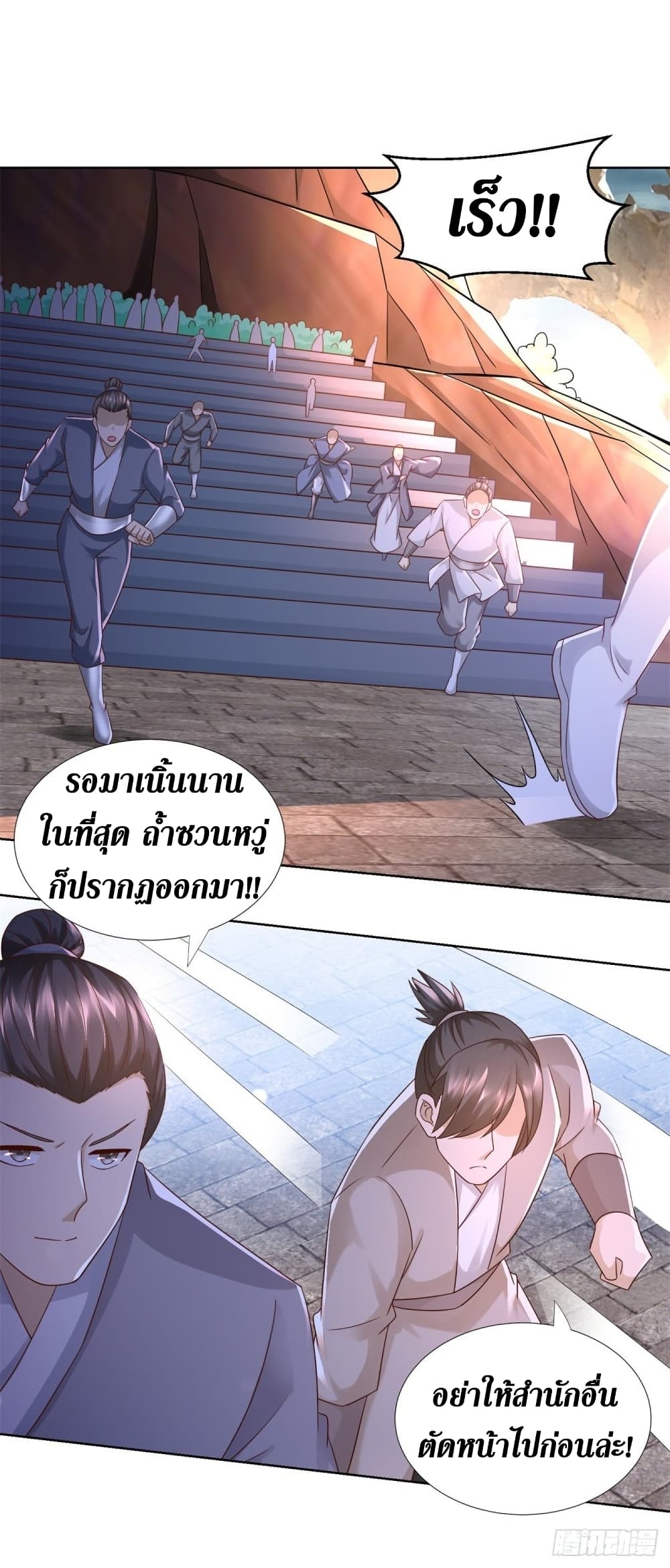 Zhi Zun Chong Sheng page 3