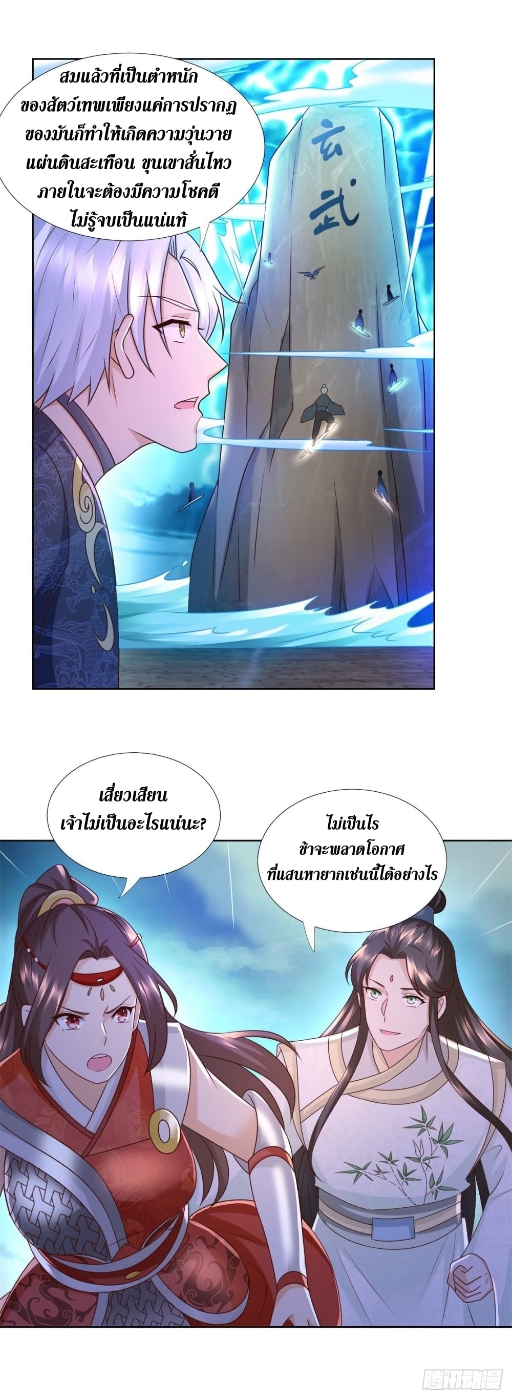 Zhi Zun Chong Sheng page 10