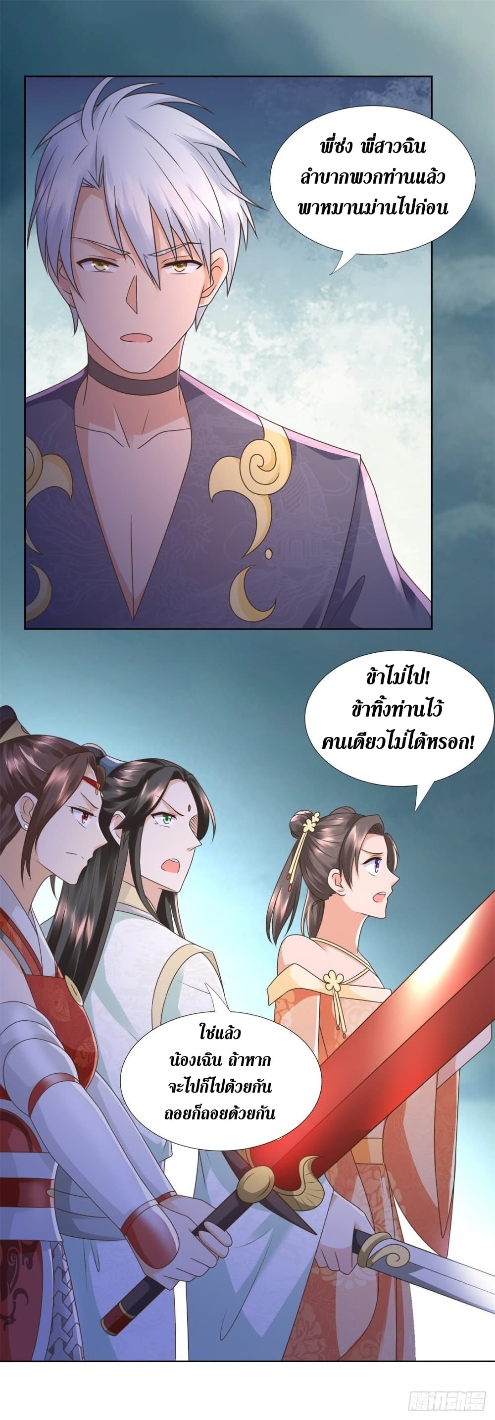 Zhi Zun Chong Sheng page 3