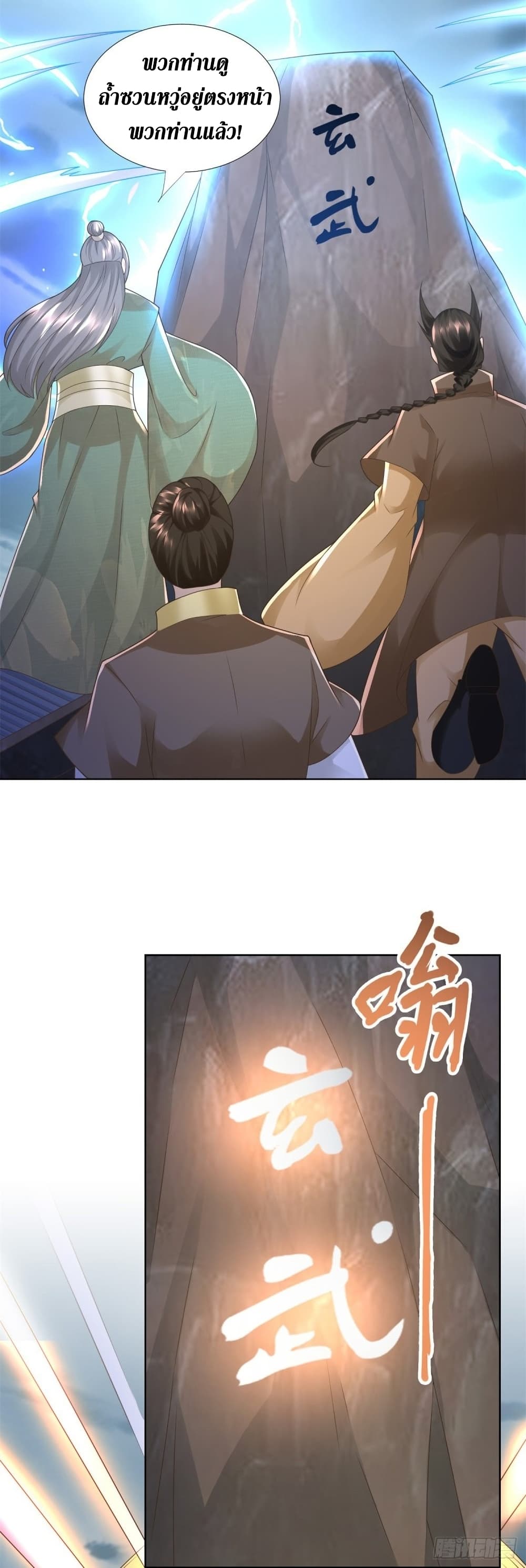 Zhi Zun Chong Sheng page 7