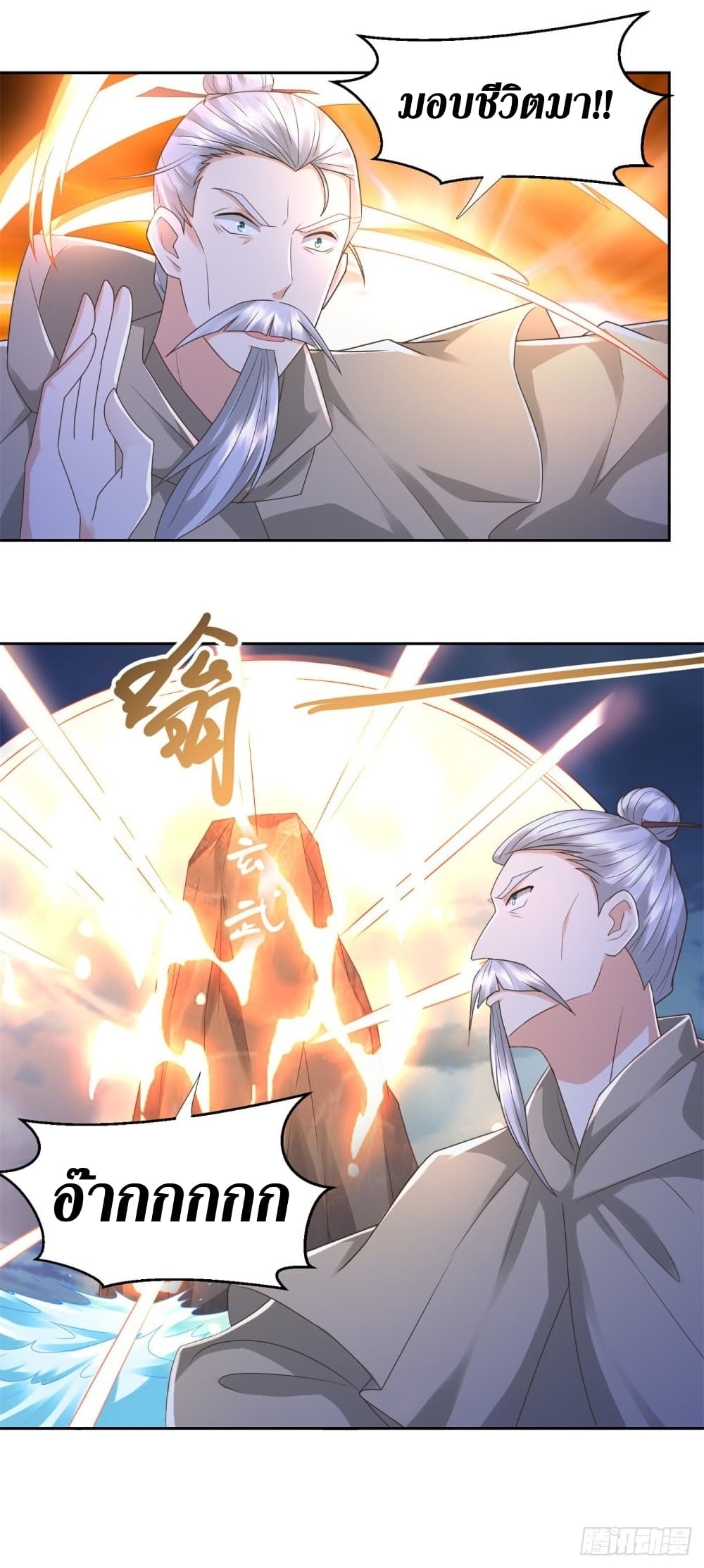 Zhi Zun Chong Sheng page 5