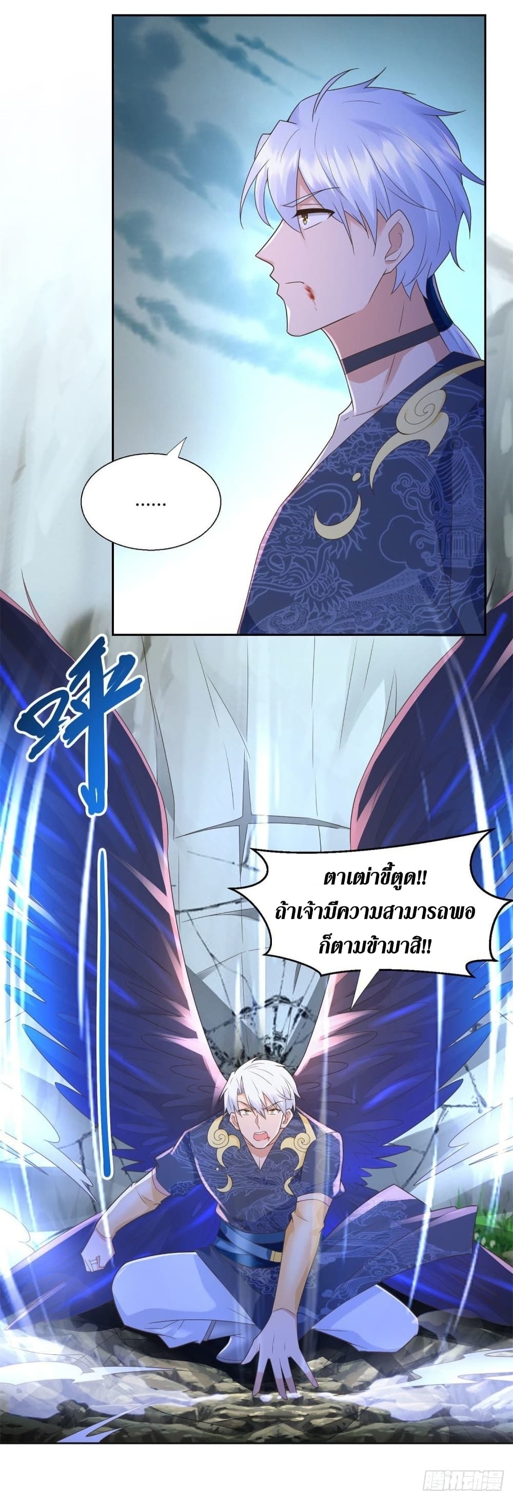 Zhi Zun Chong Sheng page 8