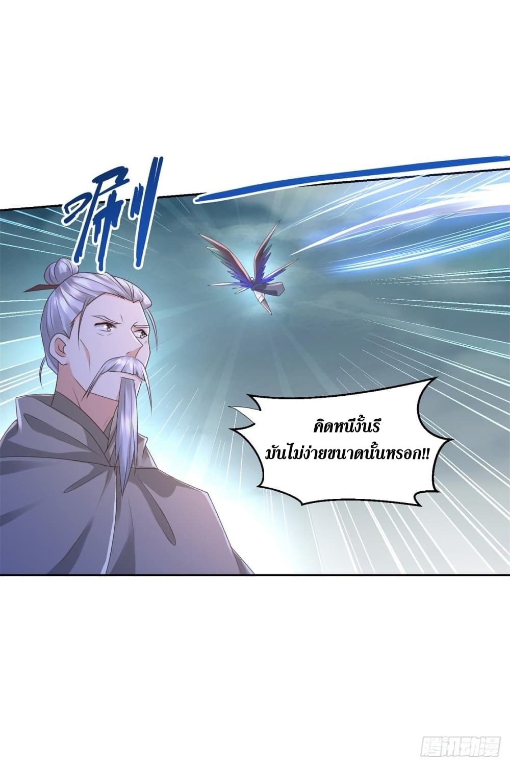 Zhi Zun Chong Sheng page 9