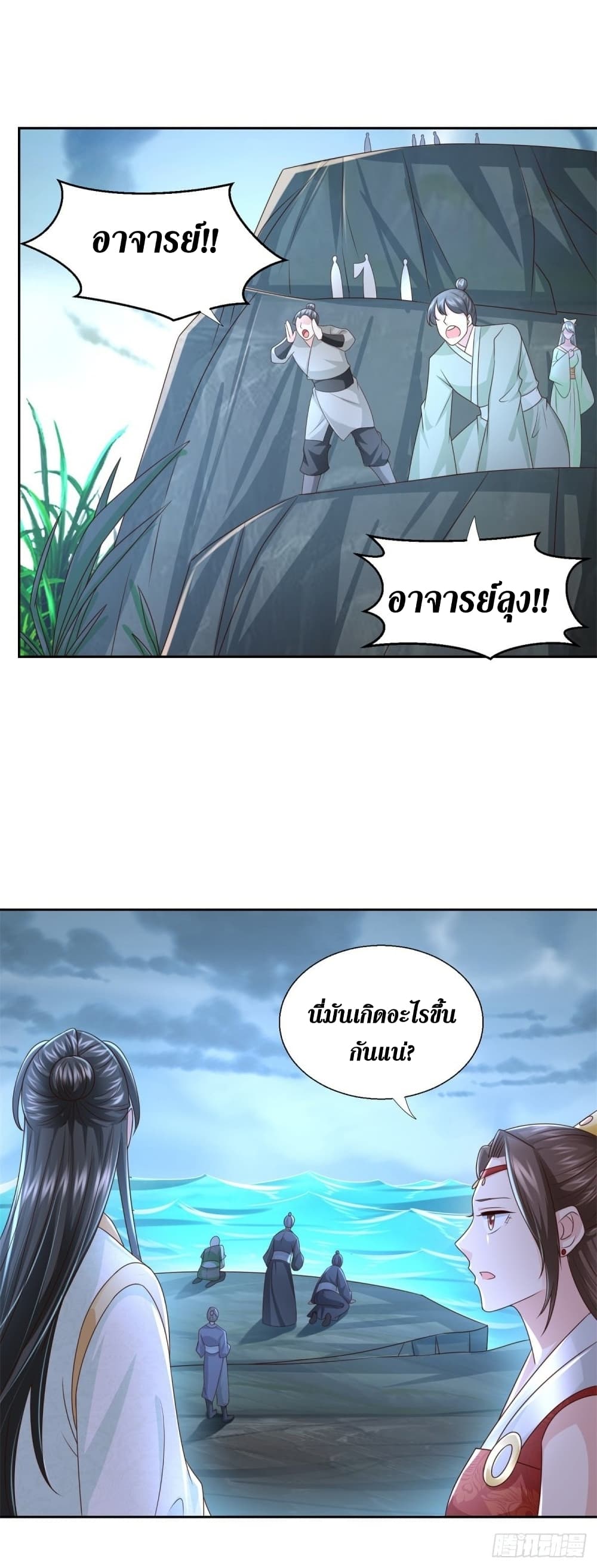 Zhi Zun Chong Sheng page 4