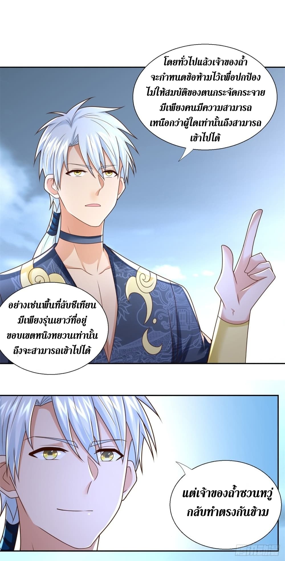 Zhi Zun Chong Sheng page 6
