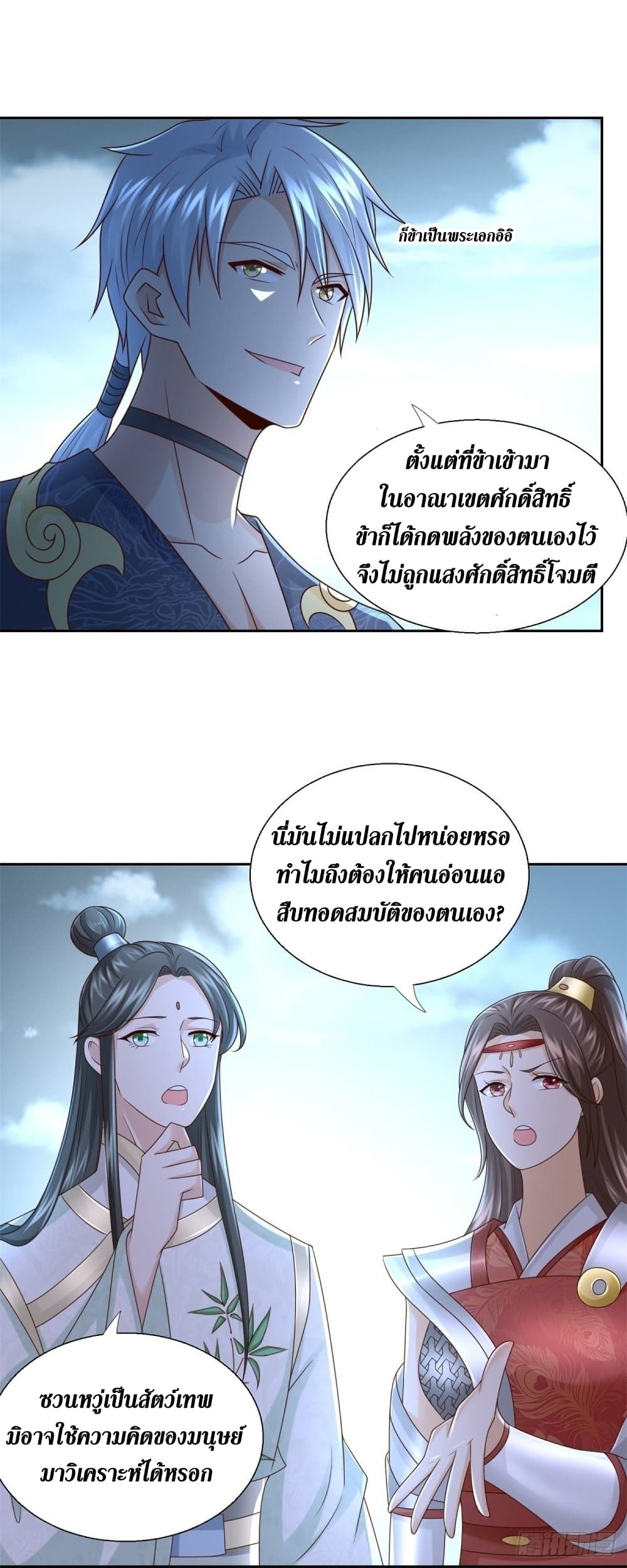 Zhi Zun Chong Sheng page 9
