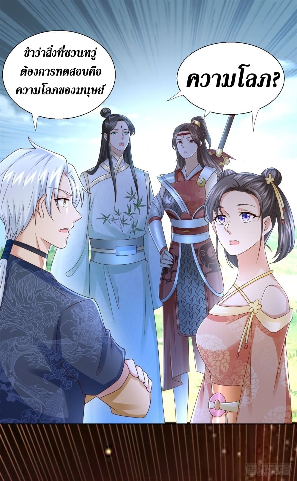 Zhi Zun Chong Sheng page 10