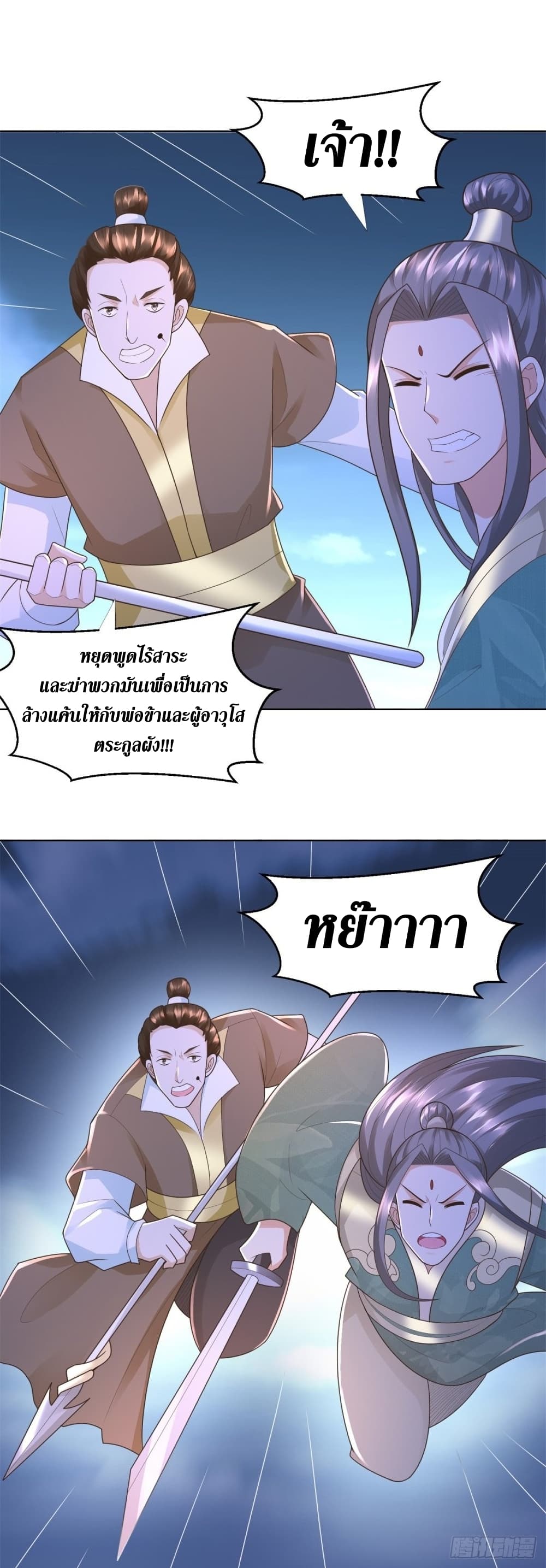 Zhi Zun Chong Sheng page 4
