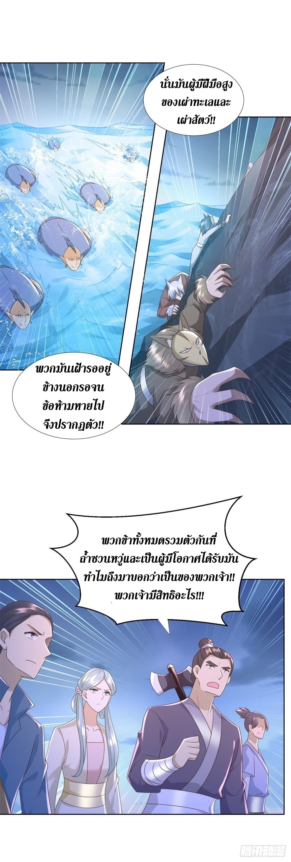 Zhi Zun Chong Sheng page 9
