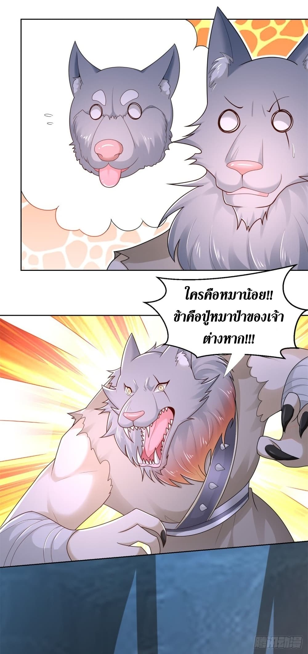 Zhi Zun Chong Sheng page 4