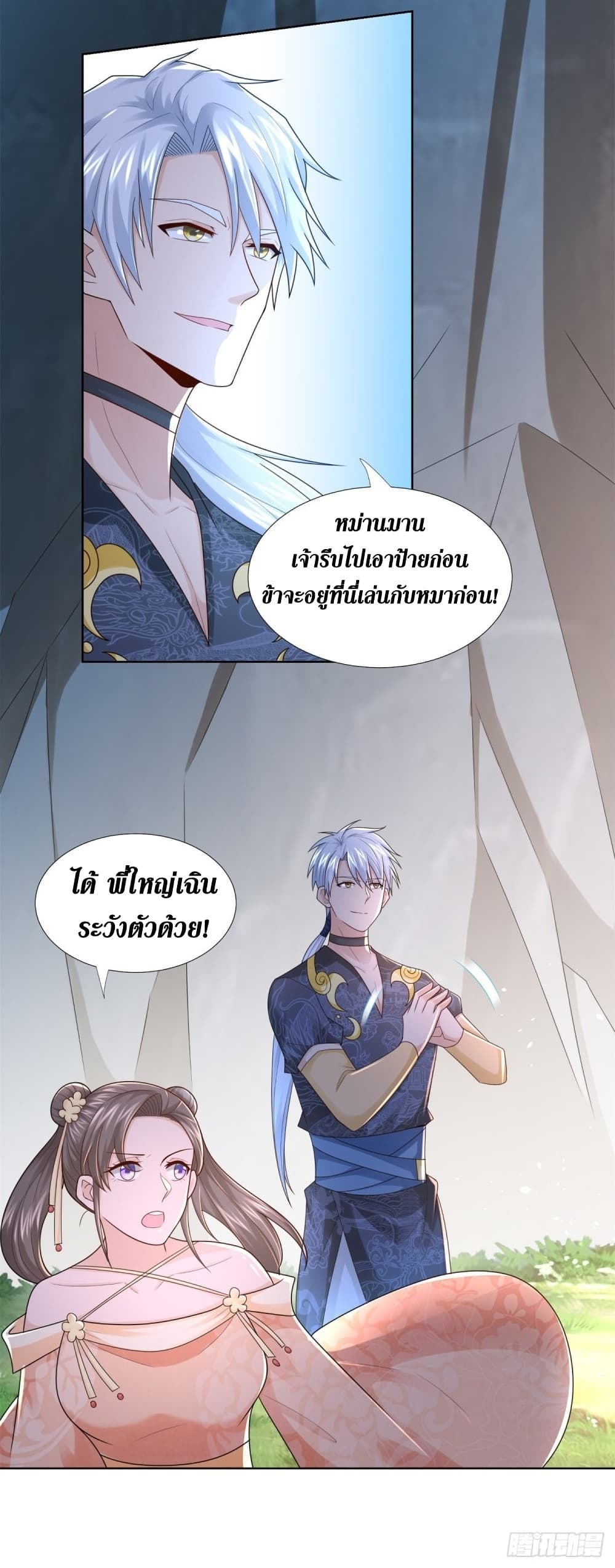 Zhi Zun Chong Sheng page 5