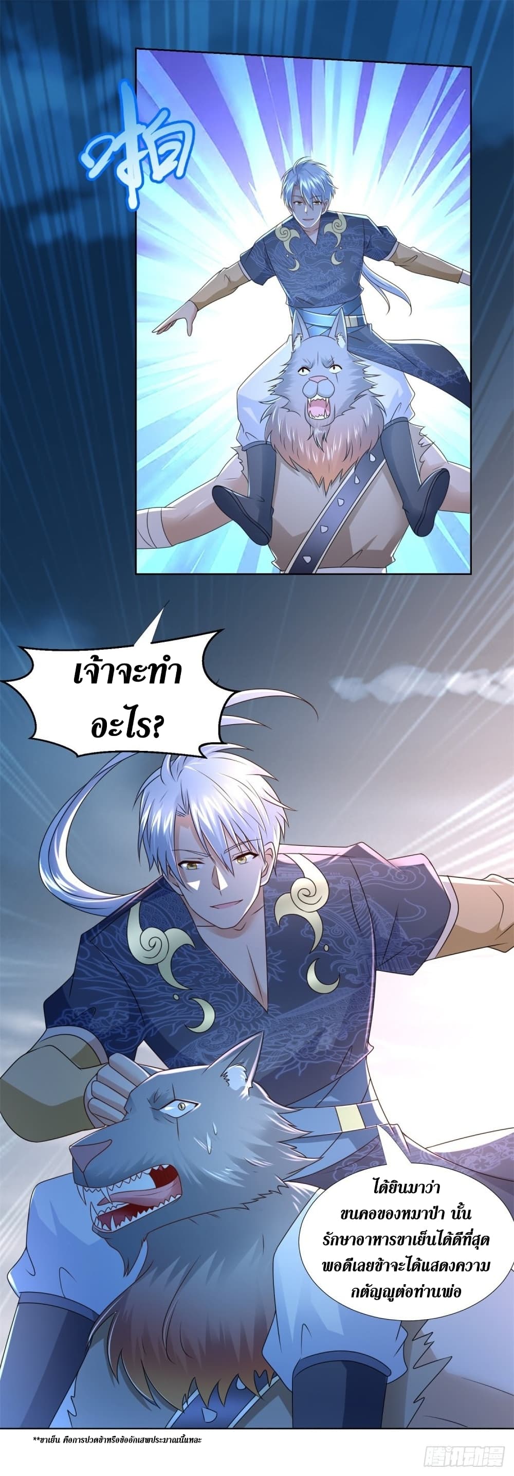 Zhi Zun Chong Sheng page 9