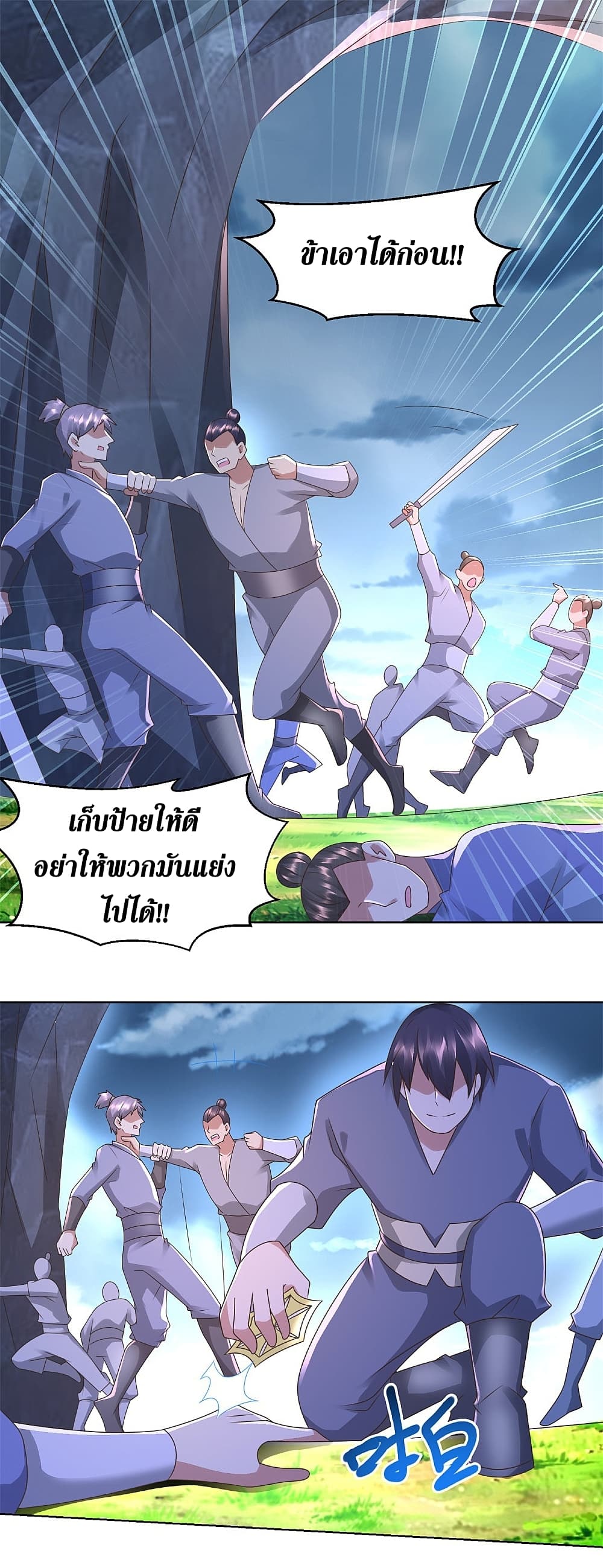 Zhi Zun Chong Sheng page 3