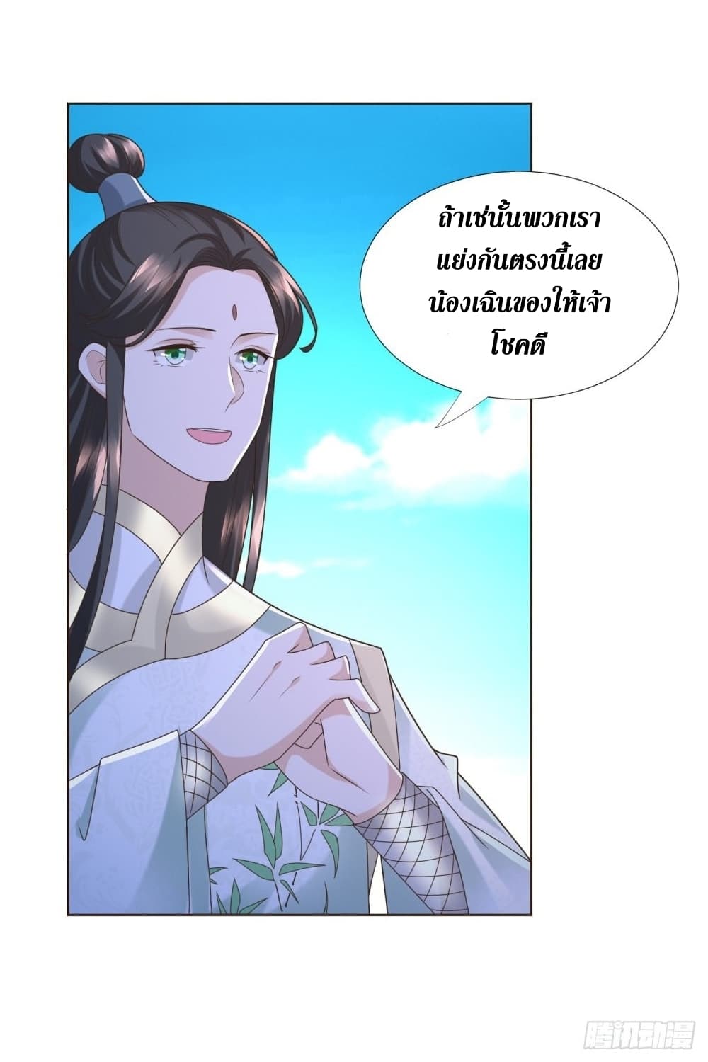 Zhi Zun Chong Sheng page 9