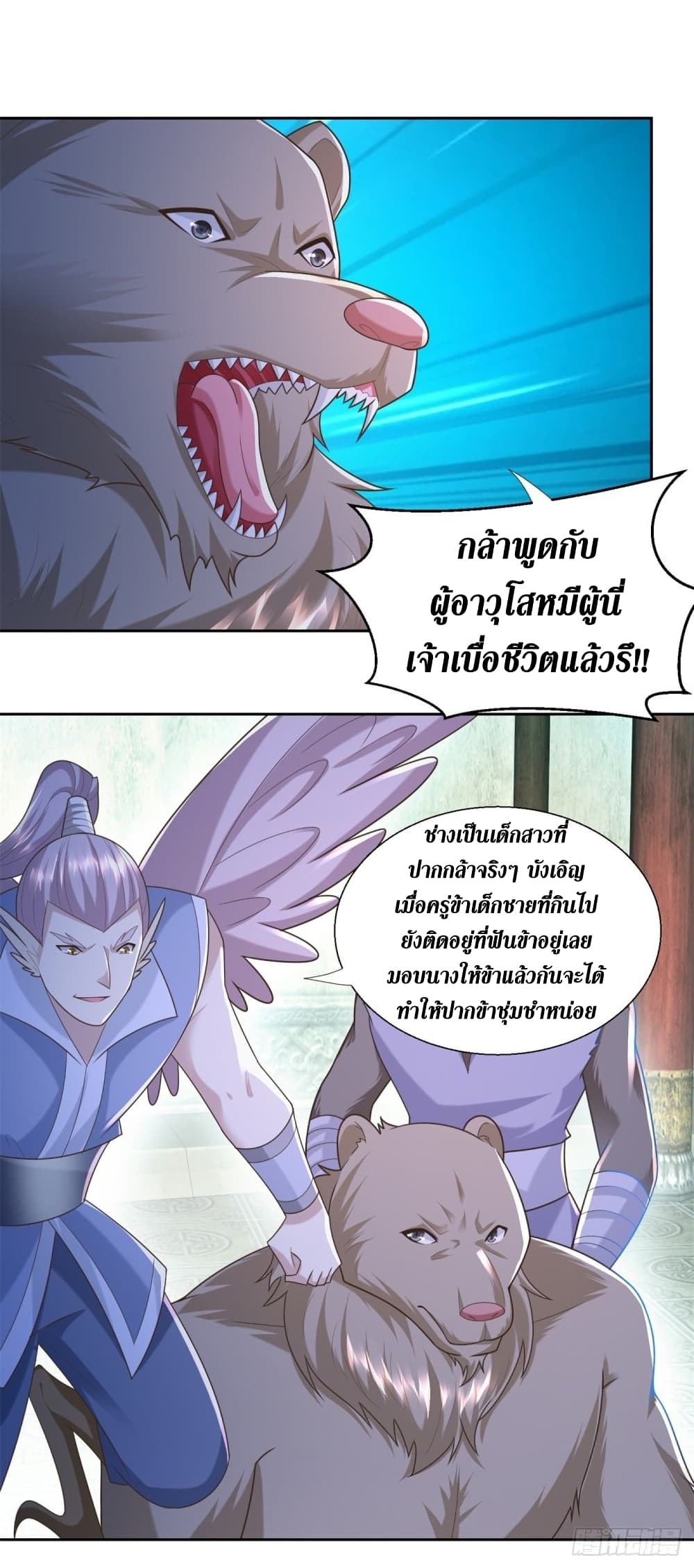 Zhi Zun Chong Sheng page 4
