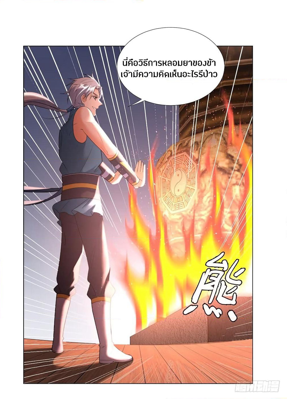 Zhi Zun Chong Sheng page 9