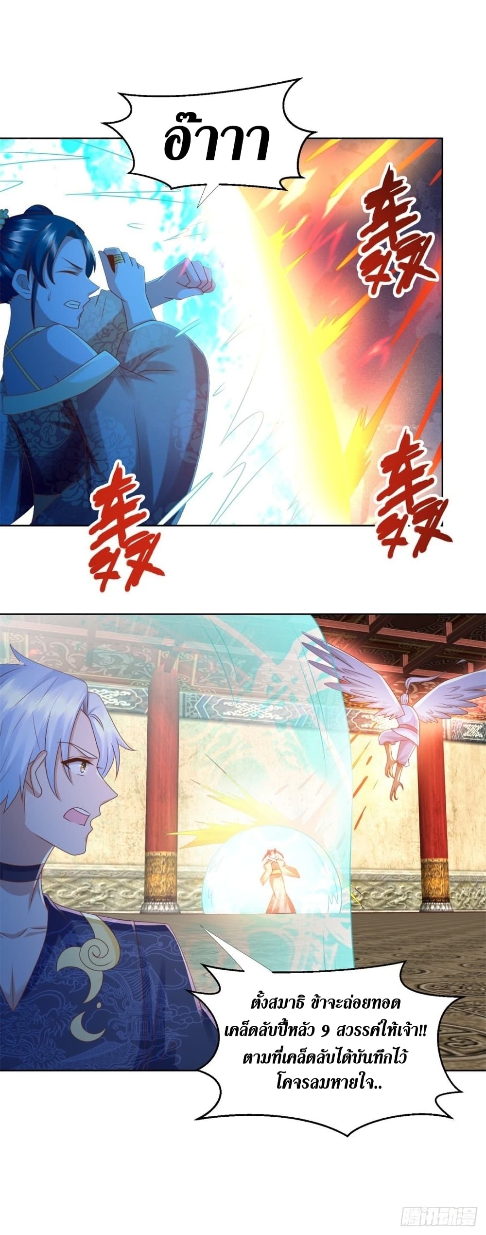 Zhi Zun Chong Sheng page 3