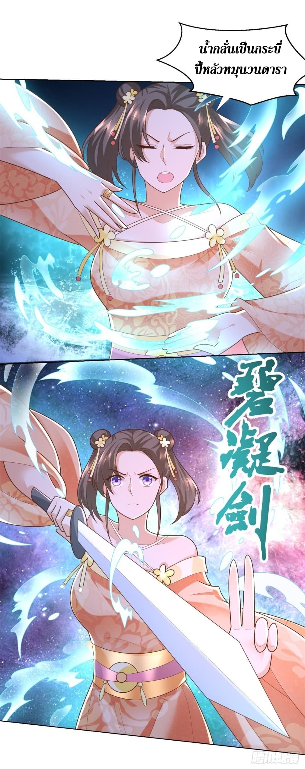 Zhi Zun Chong Sheng page 9