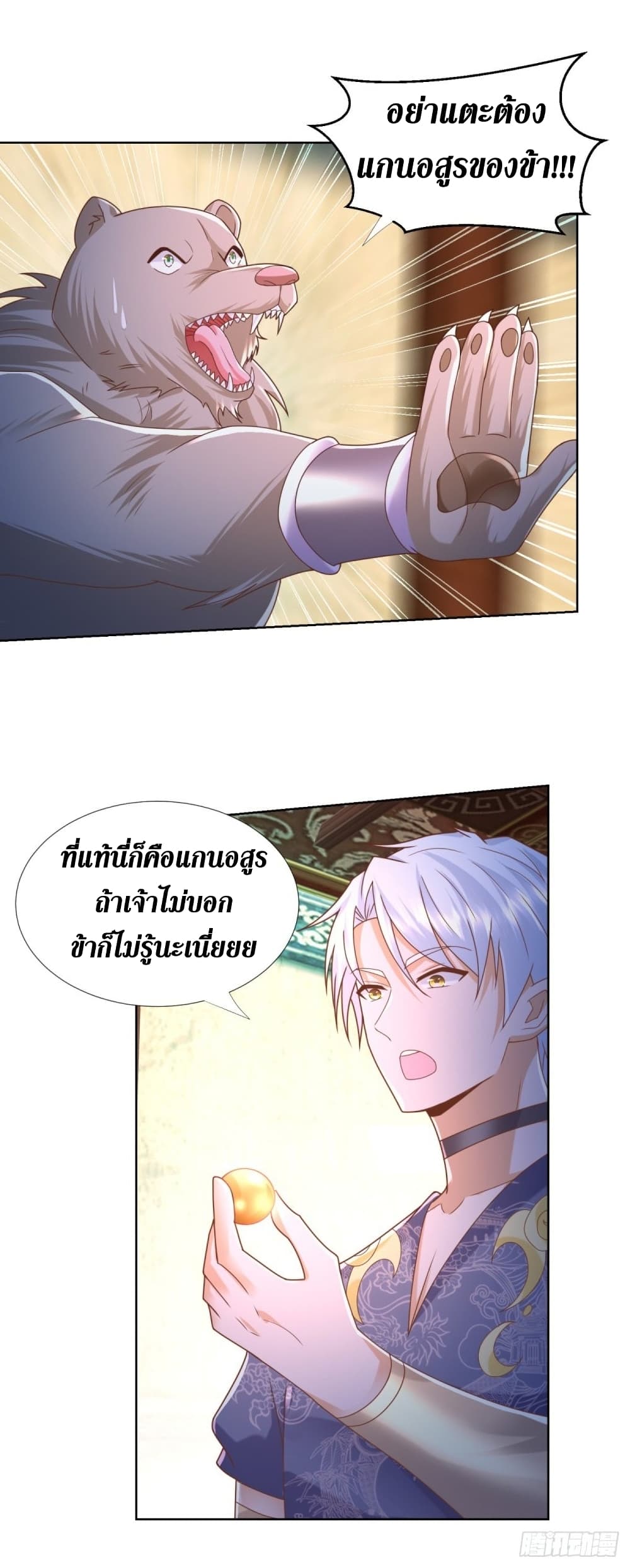Zhi Zun Chong Sheng page 3